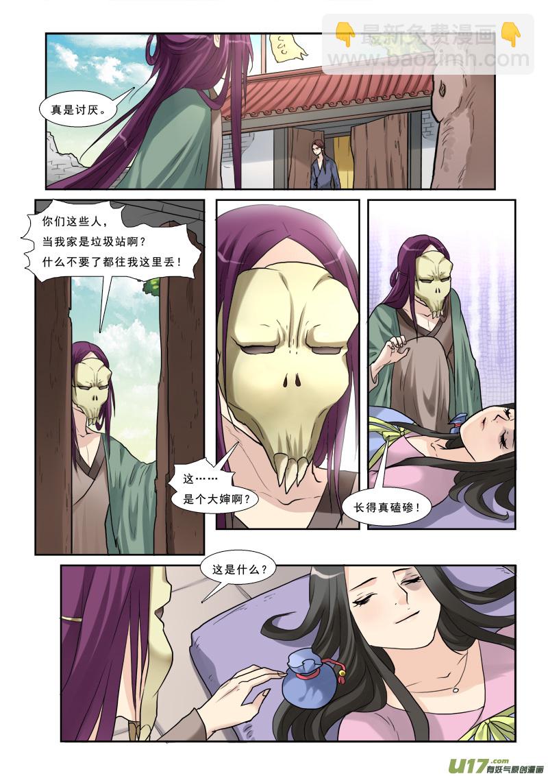 31】小样跟我斗-第31话