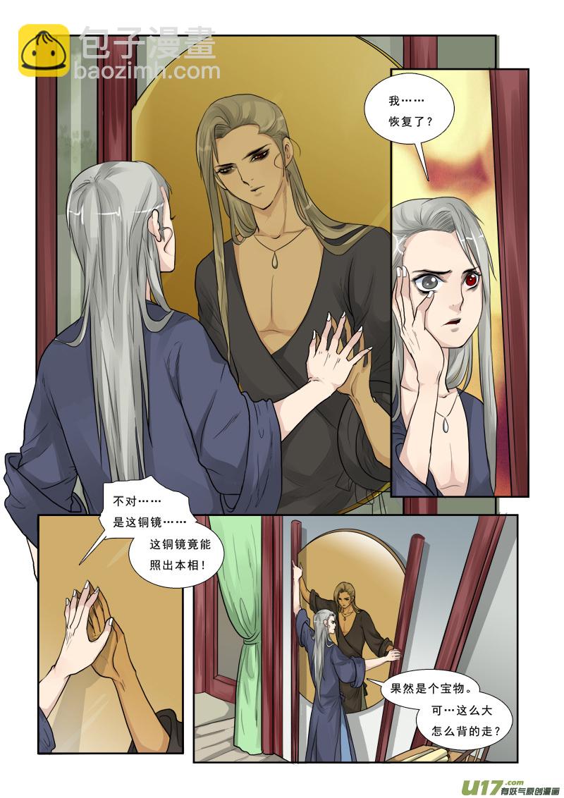 31】小样跟我斗-第31话