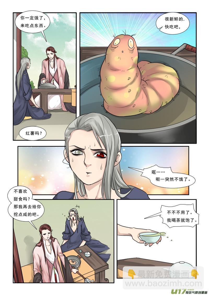 31】小样跟我斗-第31话