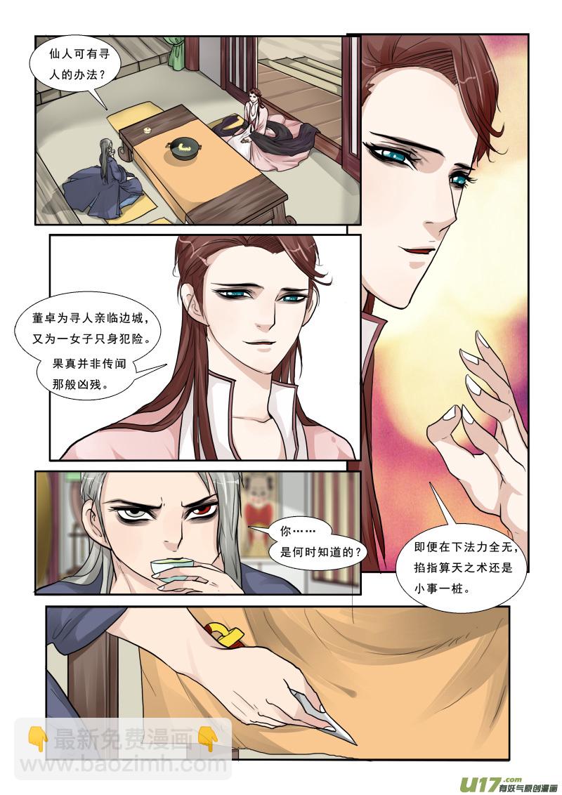 31】小样跟我斗-第31话