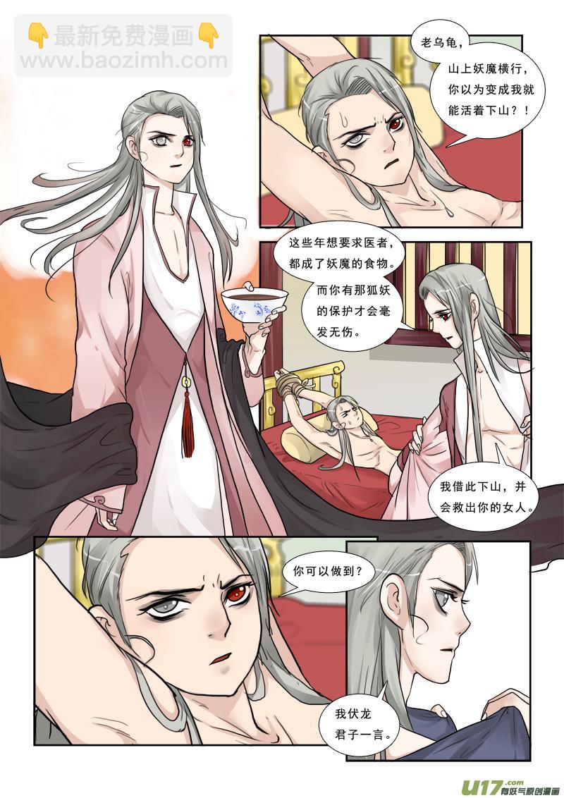 31】小样跟我斗-第31话