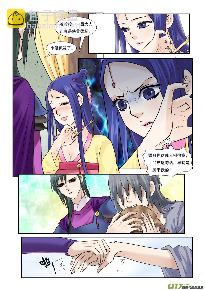 33】骑都尉吕布-第33话