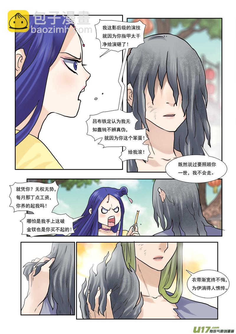 33】骑都尉吕布-第33话