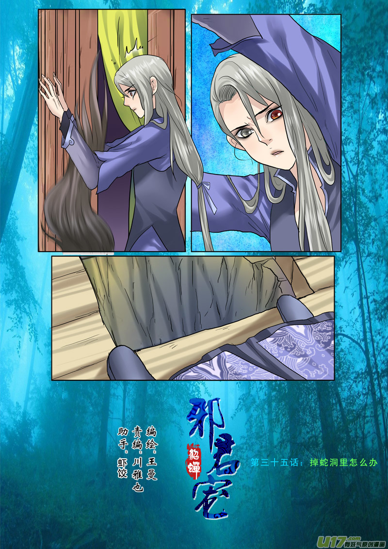 35】掉蛇洞里怎么办-第35话