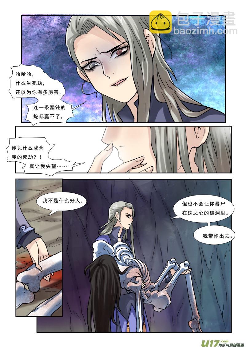 35】掉蛇洞里怎么办-第35话