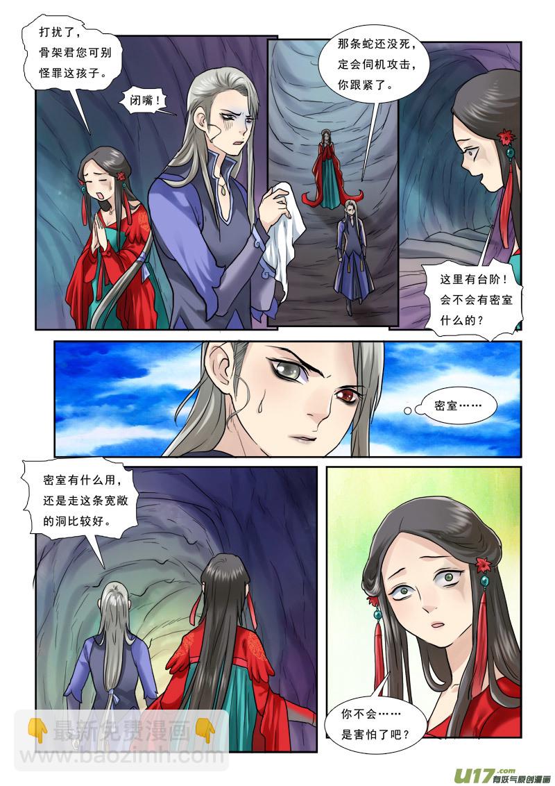 35】掉蛇洞里怎么办-第35话