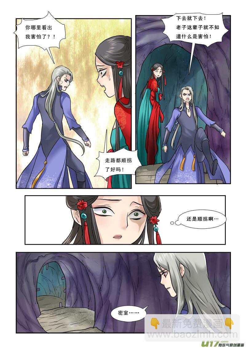 35】掉蛇洞里怎么办-第35话