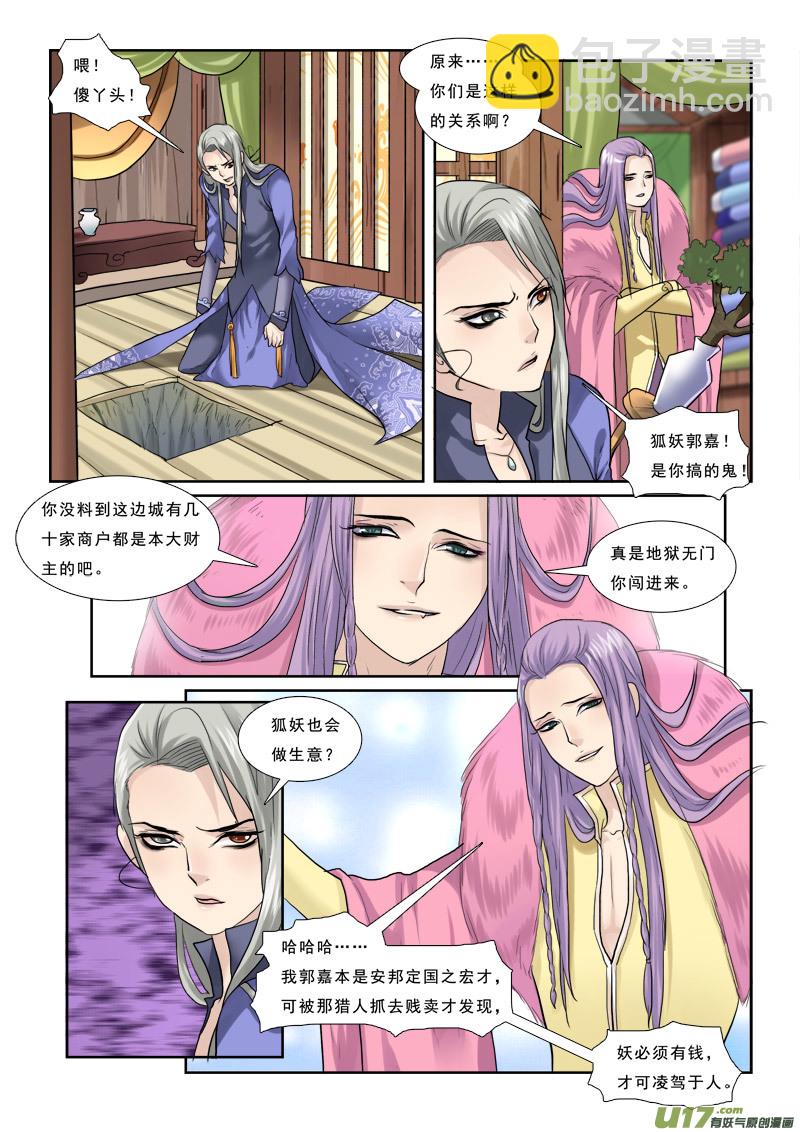 35】掉蛇洞里怎么办-第35话