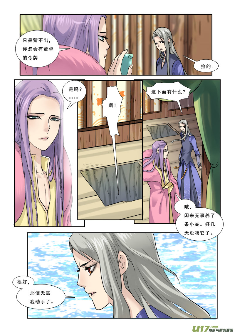 35】掉蛇洞里怎么办-第35话