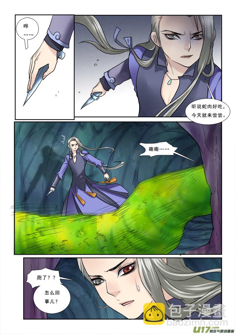 35】掉蛇洞里怎么办-第35话