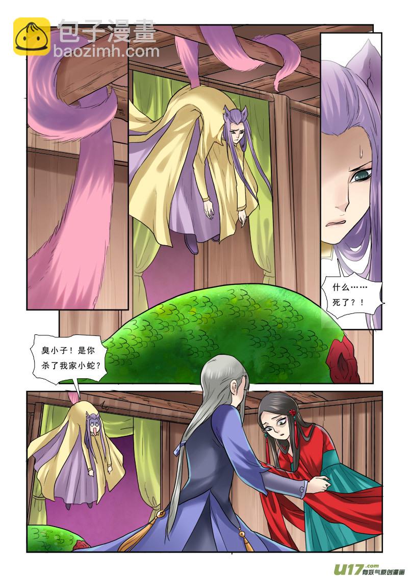 37】蛇肉真好吃-第37话