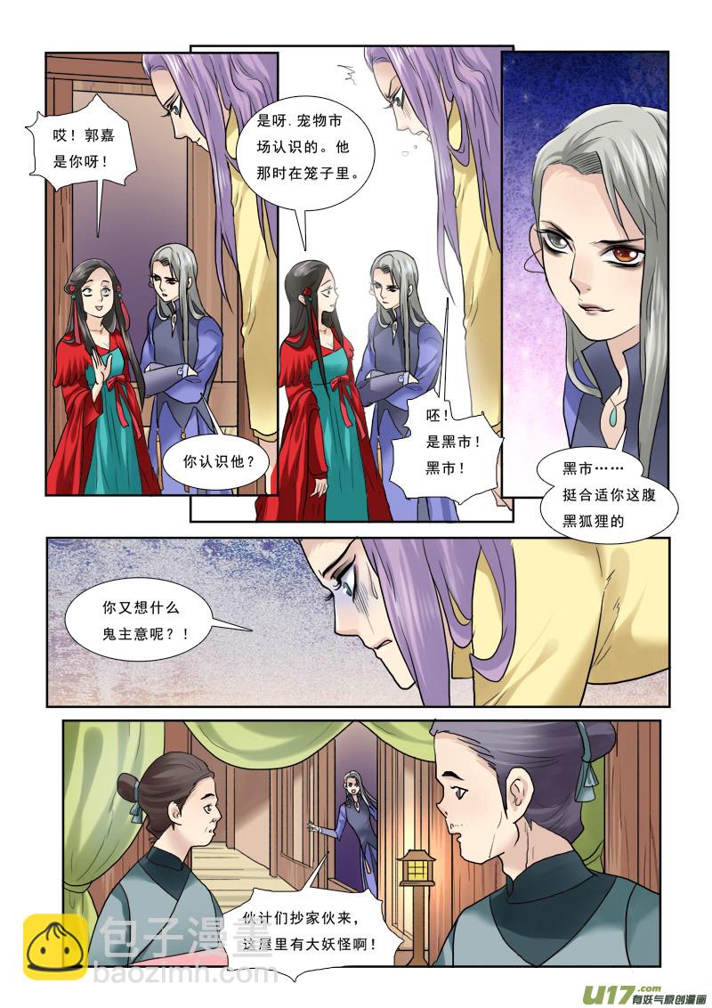 37】蛇肉真好吃-第37话