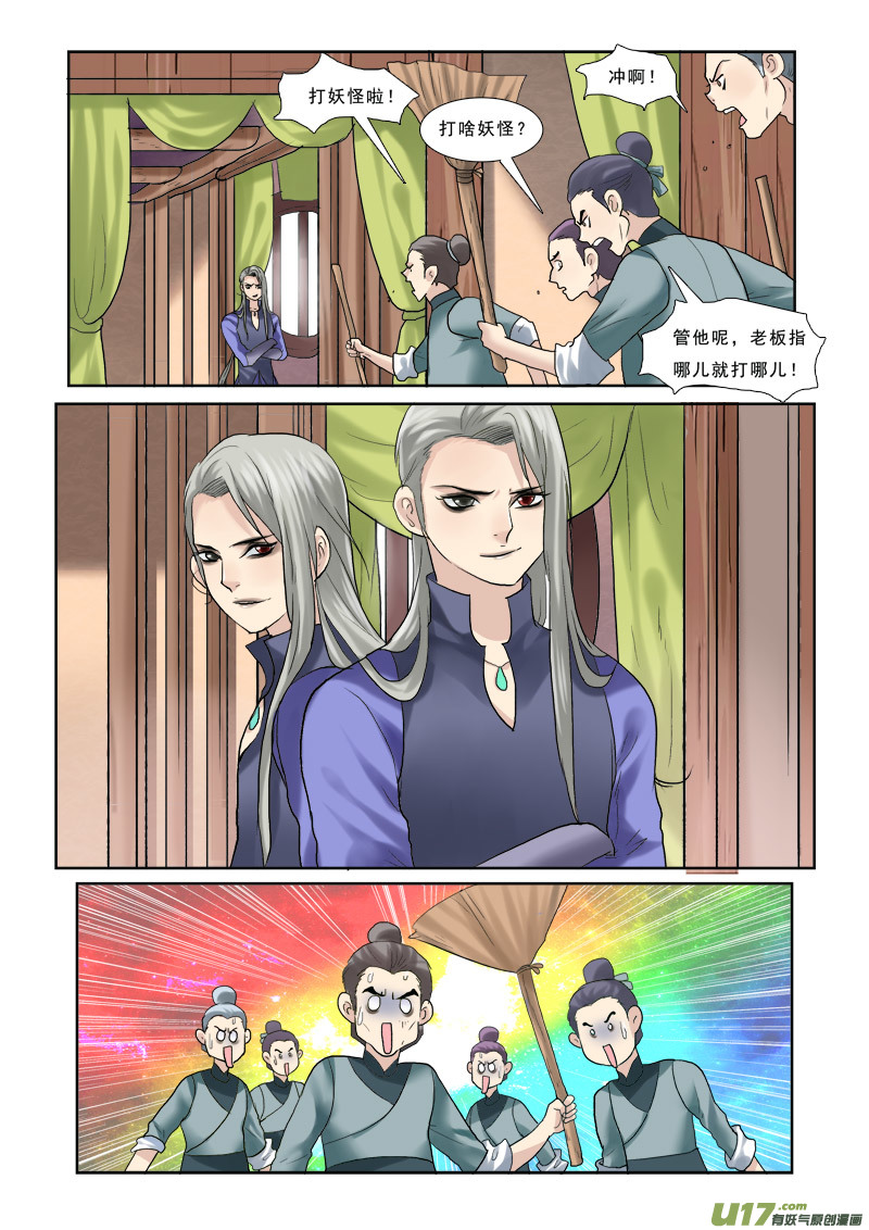 37】蛇肉真好吃-第37话