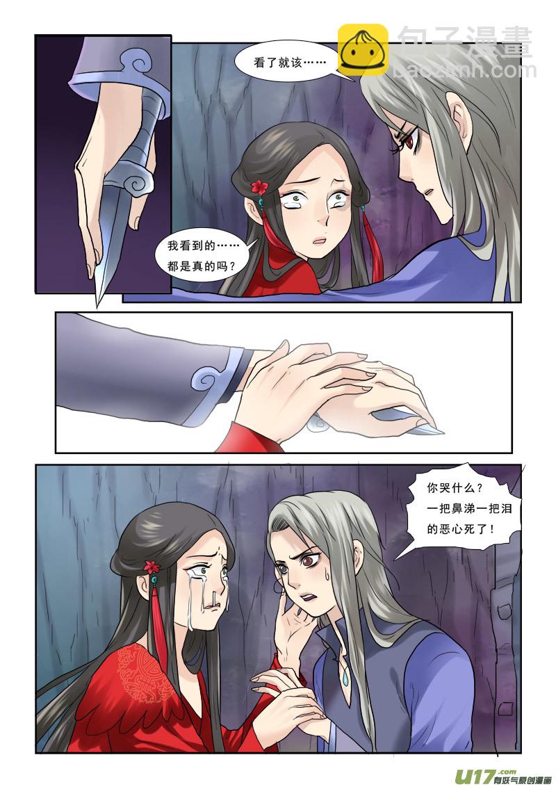 37】蛇肉真好吃-第37话