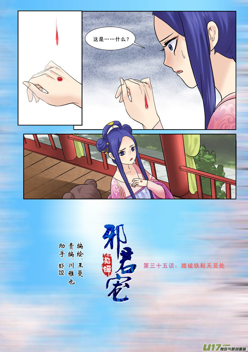 39】踏破铁鞋无觅处-第39话