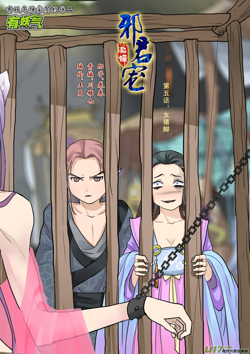 5】女猪脚-第5话