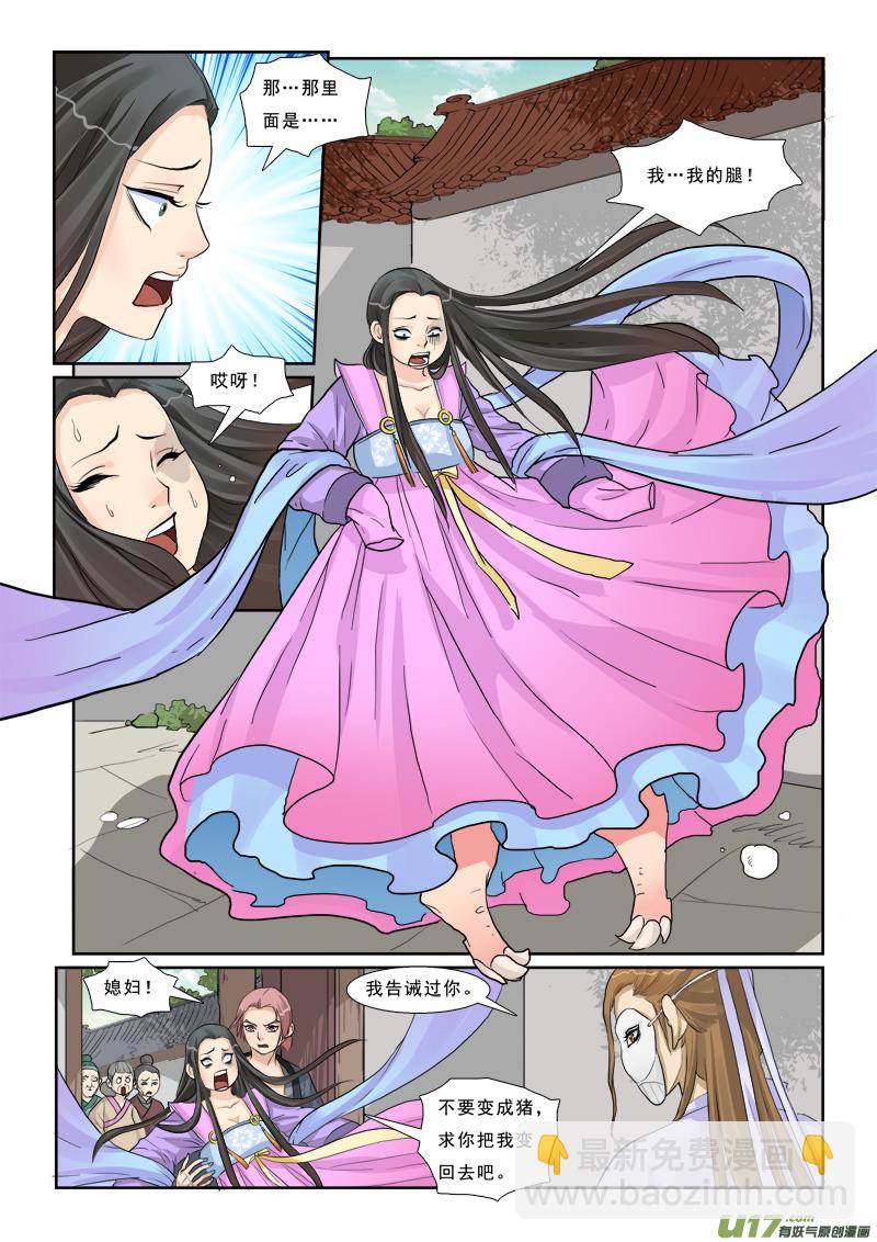 5】女猪脚-第5话