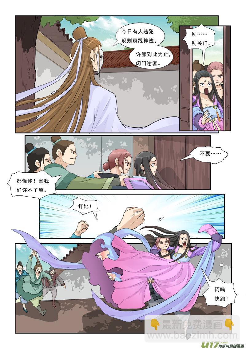 5】女猪脚-第5话