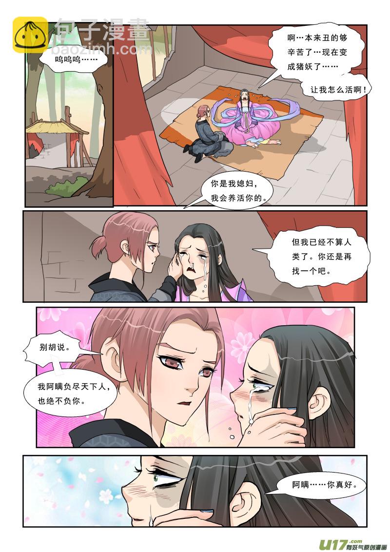 5】女猪脚-第5话