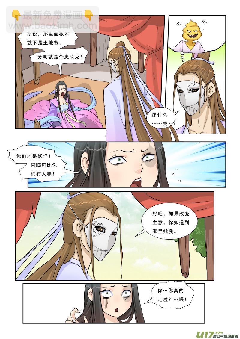 5】女猪脚-第5话