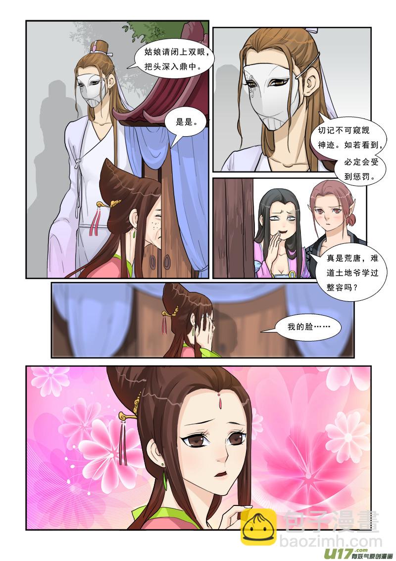 5】女猪脚-第5话