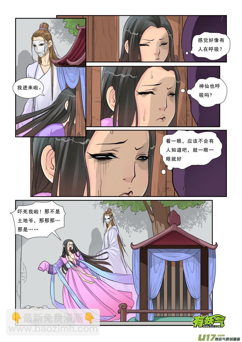 5】女猪脚-第5话