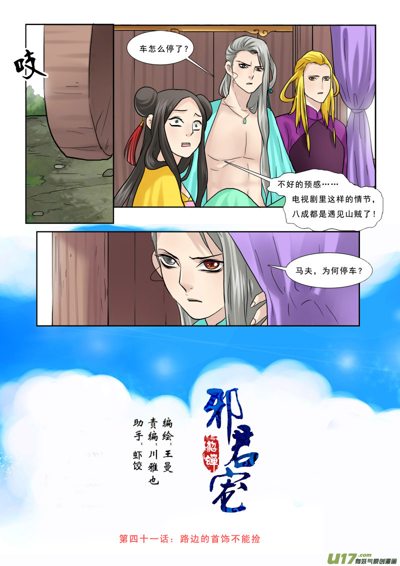 41】路边的首饰不能捡-第41话