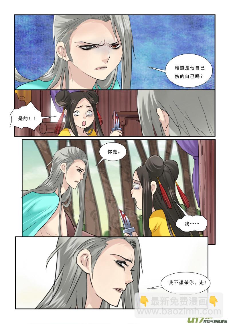 41】路边的首饰不能捡-第41话