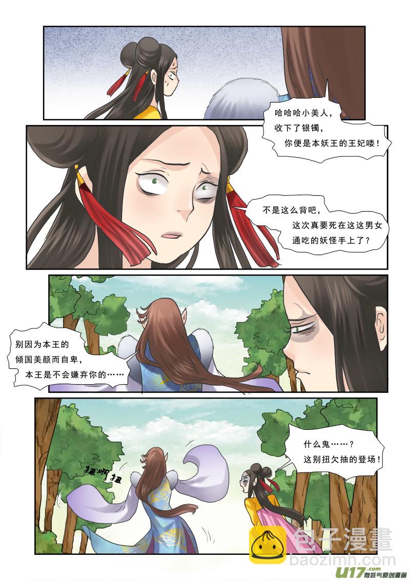 41】路边的首饰不能捡-第41话