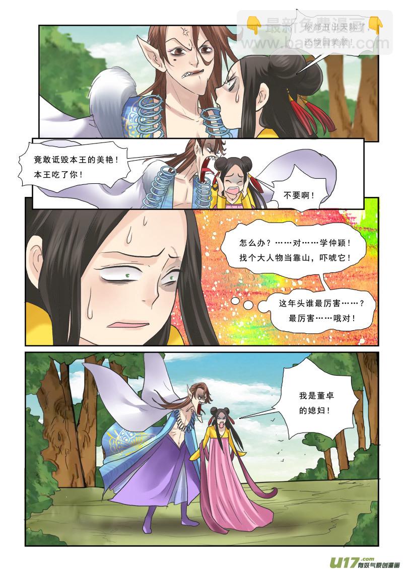 41】路边的首饰不能捡-第41话