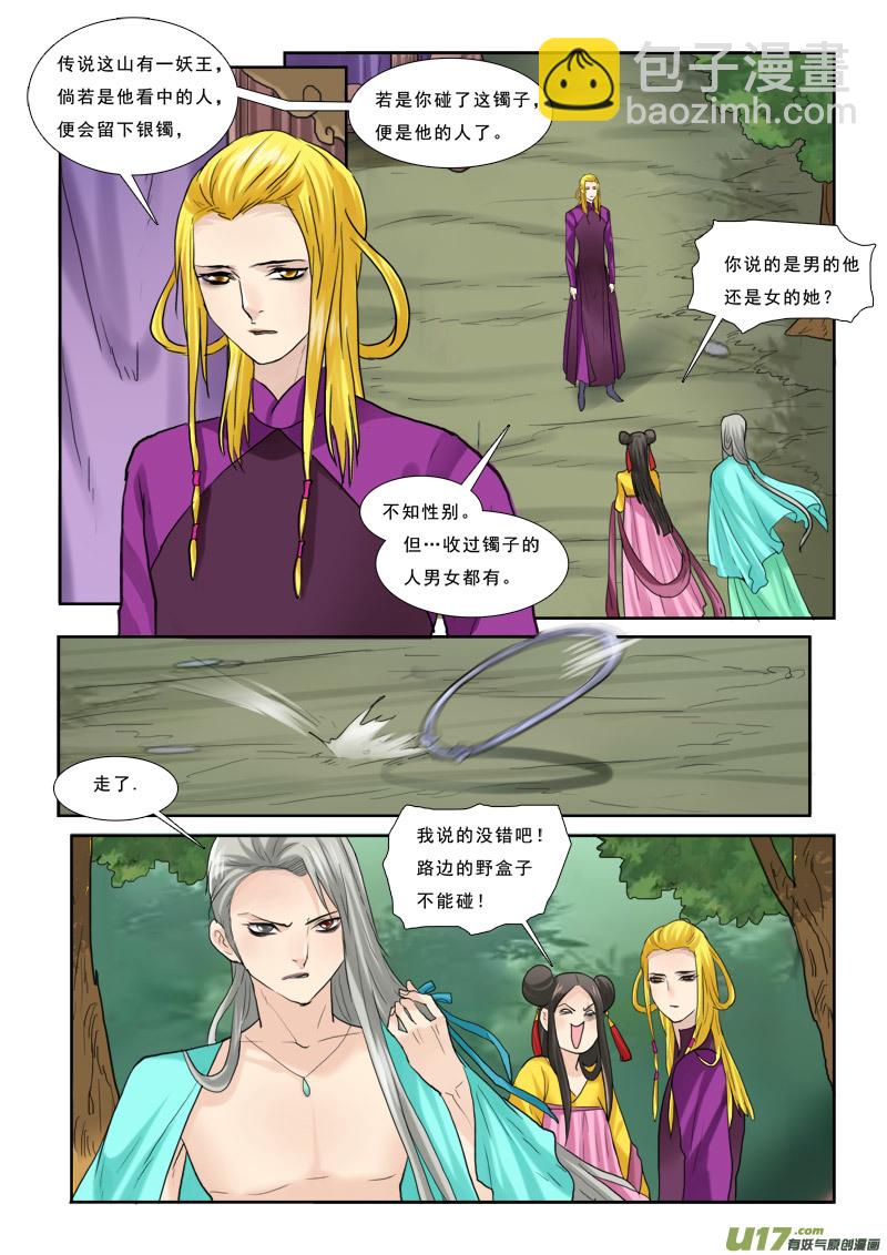 41】路边的首饰不能捡-第41话