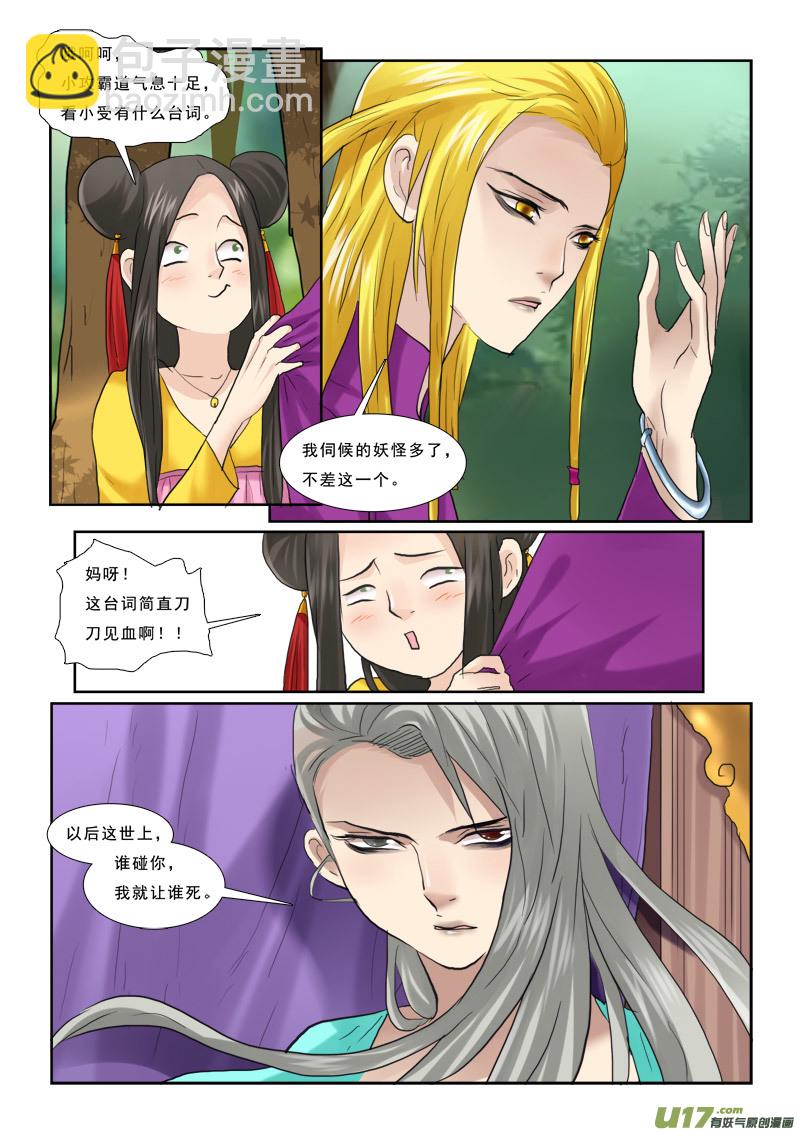 41】路边的首饰不能捡-第41话