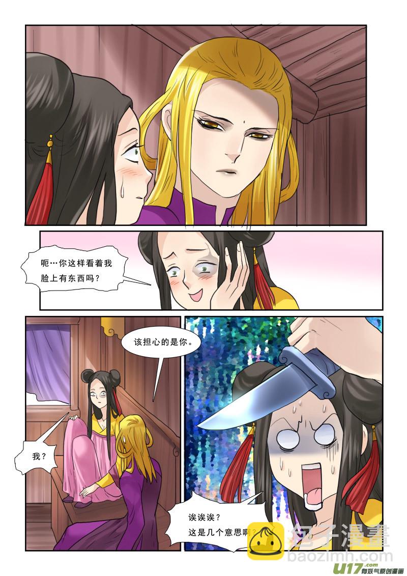 41】路边的首饰不能捡-第41话