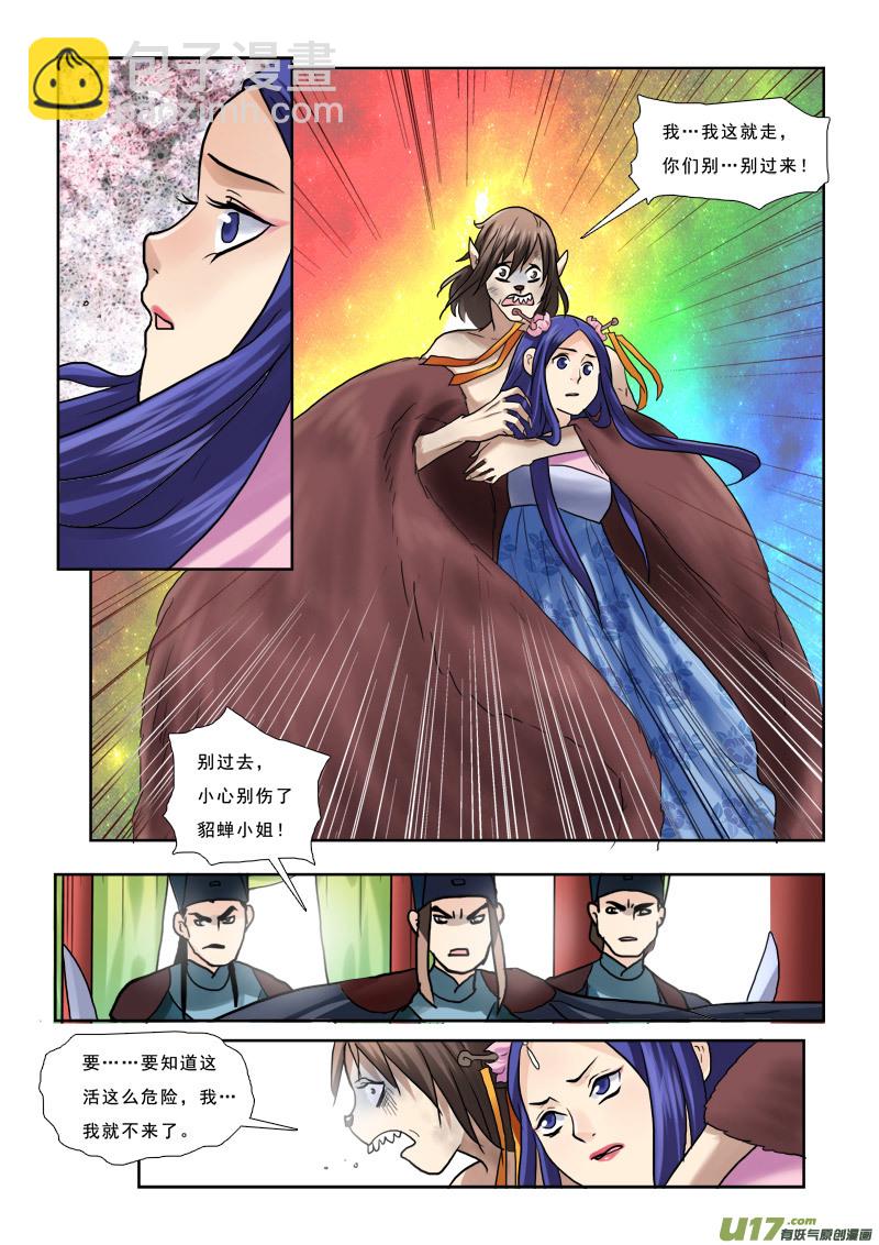 43】老鼠精-第43话