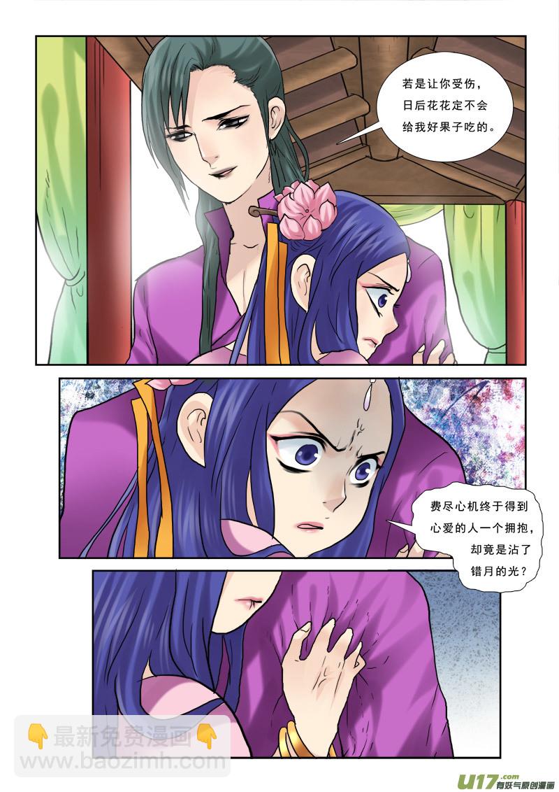 43】老鼠精-第43话