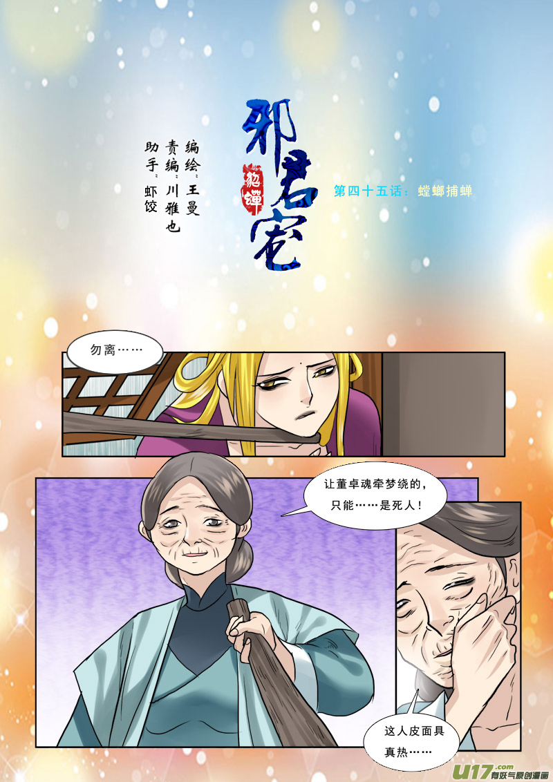 45】螳螂捕蝉-第45话