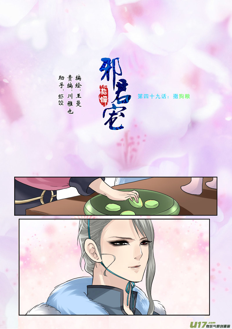 49】撒狗粮-第49话