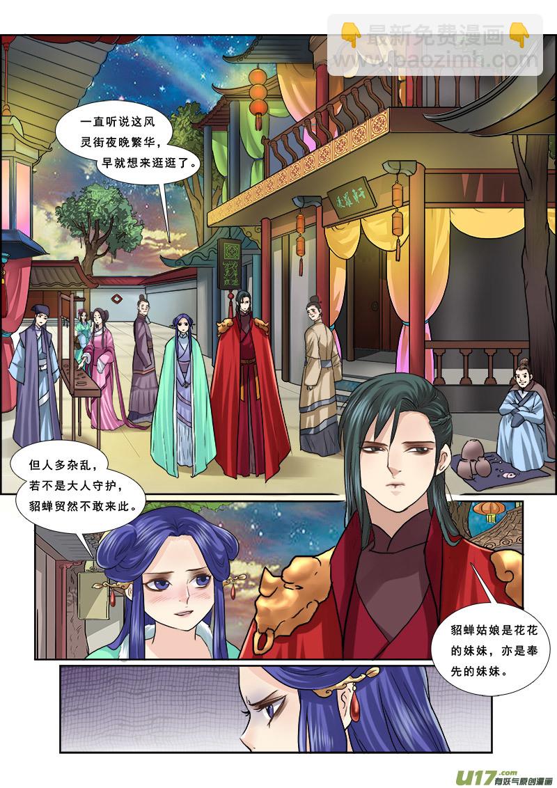 51】成了小三-第51话