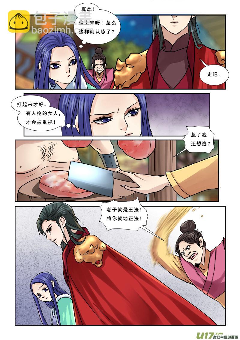 51】成了小三-第51话