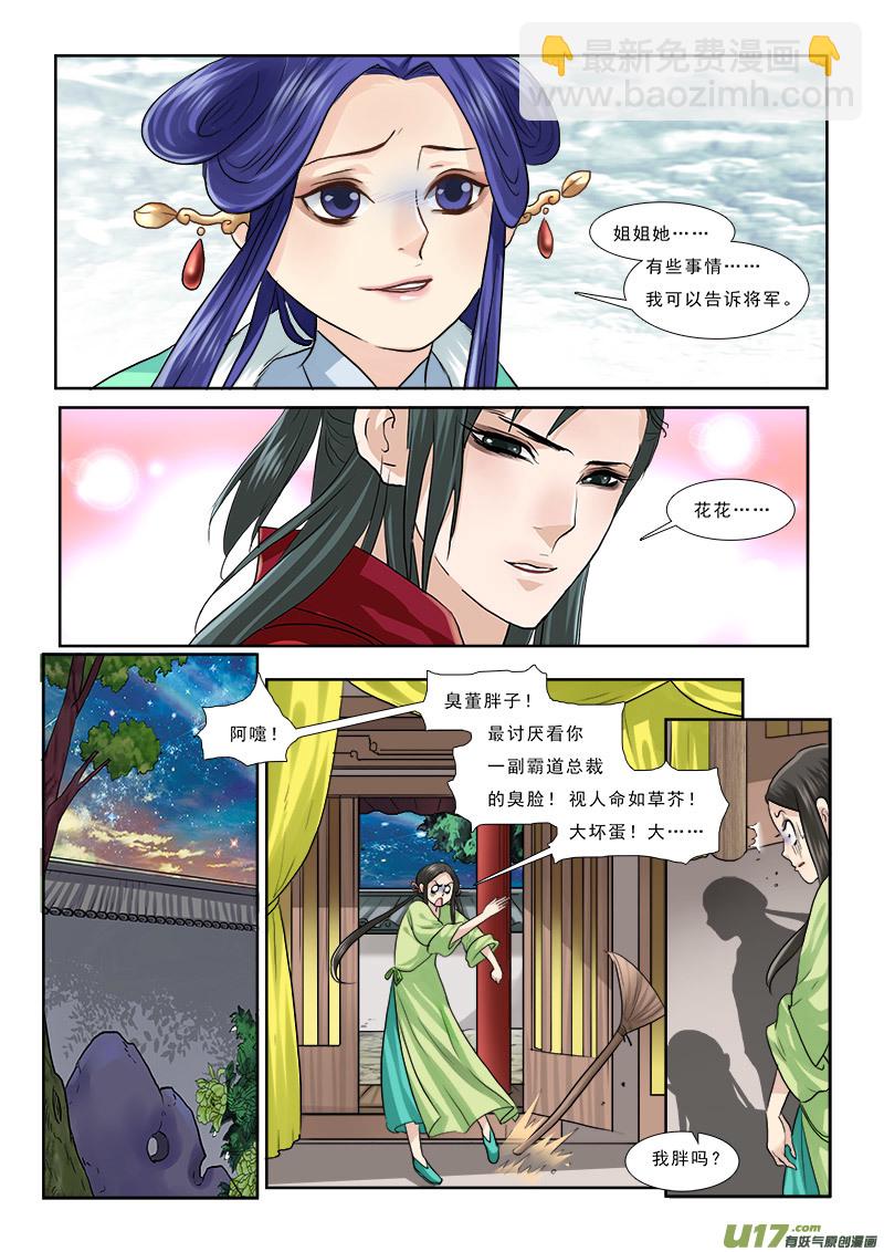 51】成了小三-第51话