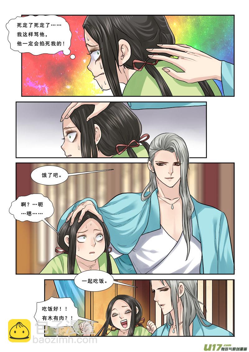 51】成了小三-第51话