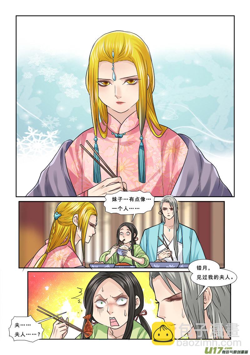 51】成了小三-第51话