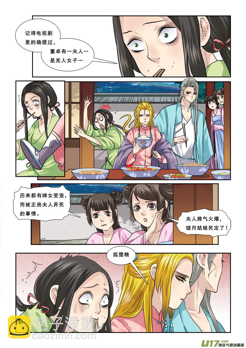 51】成了小三-第51话