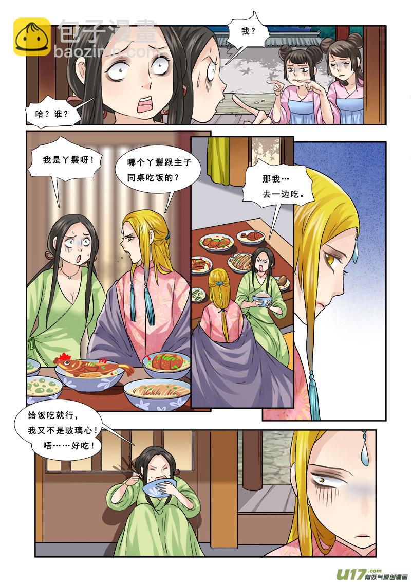 51】成了小三-第51话