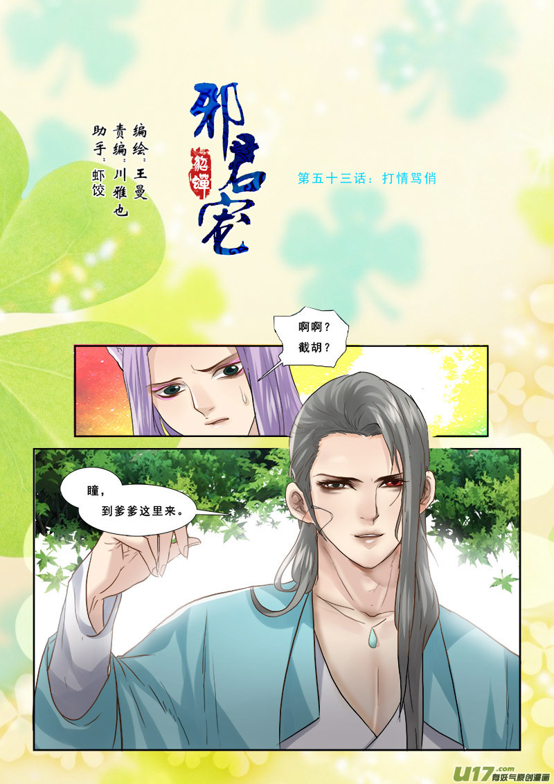 53】打情骂俏-第53话