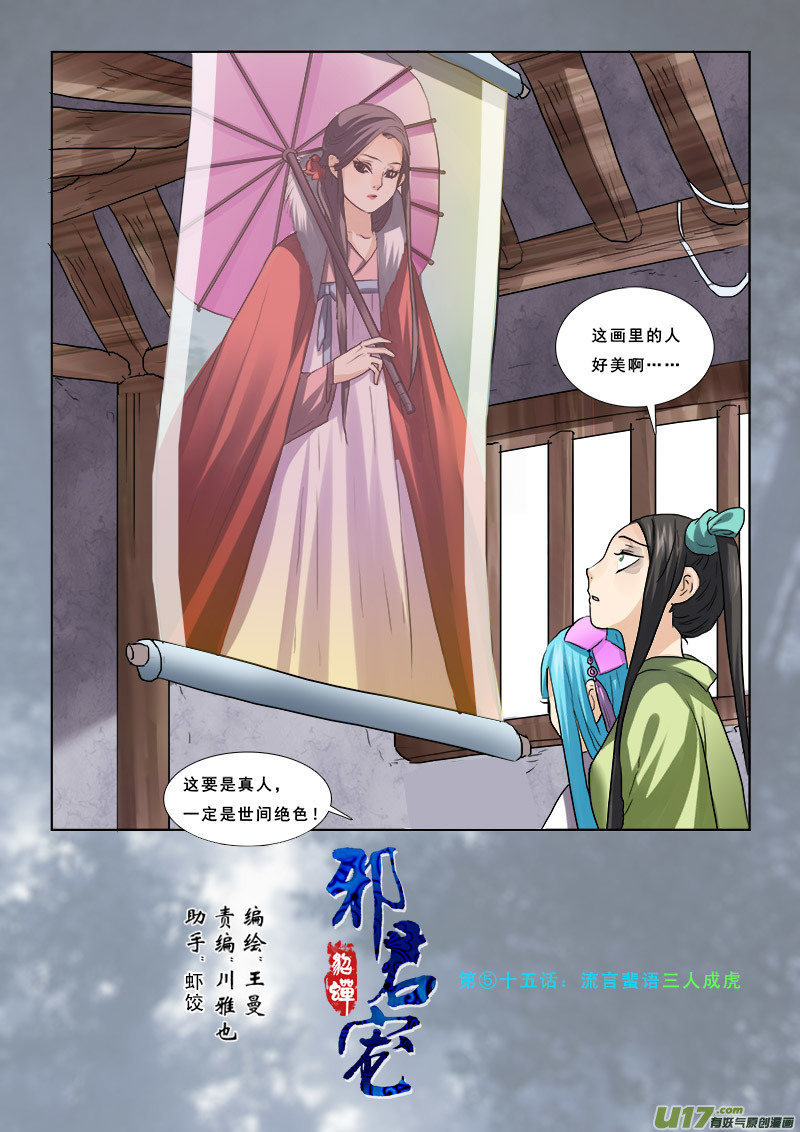 55】流言蜚语三人成虎-第55话