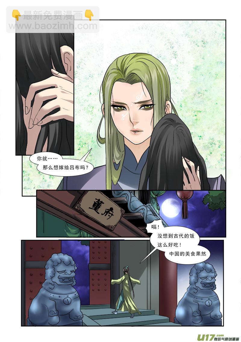 55】流言蜚语三人成虎-第55话