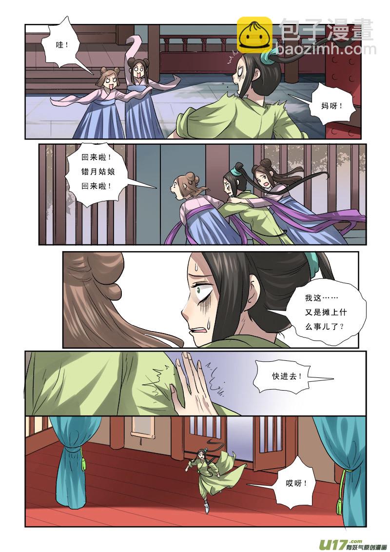 55】流言蜚语三人成虎-第55话