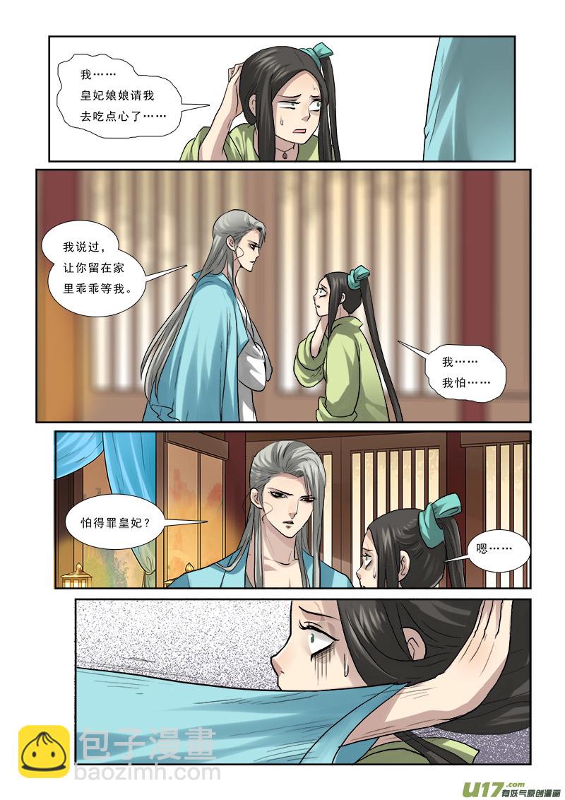 55】流言蜚语三人成虎-第55话