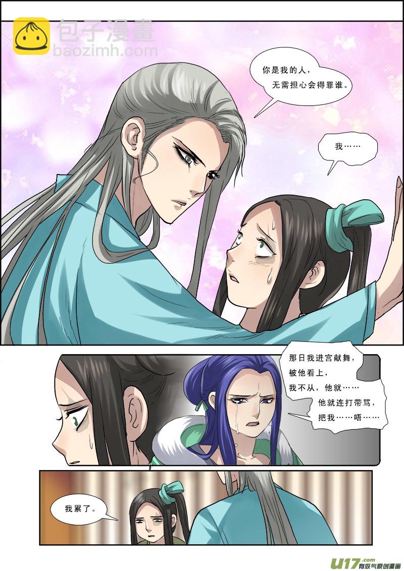 55】流言蜚语三人成虎-第55话